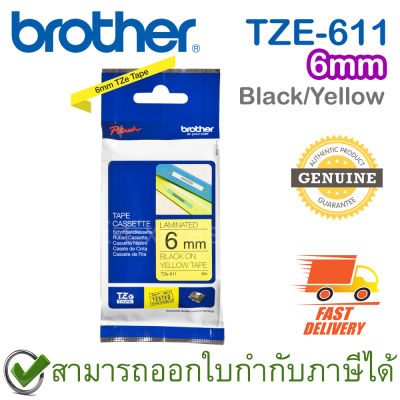 Brother P-Touch Tape TZE-611 เทปพิมพ์อักษร ขนาด 6 มม. ตัวหนังสือดำ บนพื้นเหลือง แบบเคลือบพลาสติก ของแท้