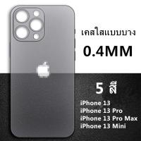 ?เคสใสแบบบาง?แบบบาง iPhone 13 Pro Max 13 Mini Case เคสใสสำหรับไฟน ชอบสี แบบขุ่น เคสไอโฟนแบบใส วัสดุฝ้าบางเฉียบ เคสไอโฟนแบบใส ชอบสี แบบบาง