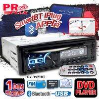 วิทยุติดรถยนต์ วิทยุ 1DIN DVD/USB/SD/MP3 บลูทูธ PRO PLUS DV-1971BT(new) จำนวน1เครื่อง audioadvance