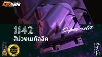 สีซามูไร สีม่วงอ่อนประกาย 64/1142** super violet samurai paint