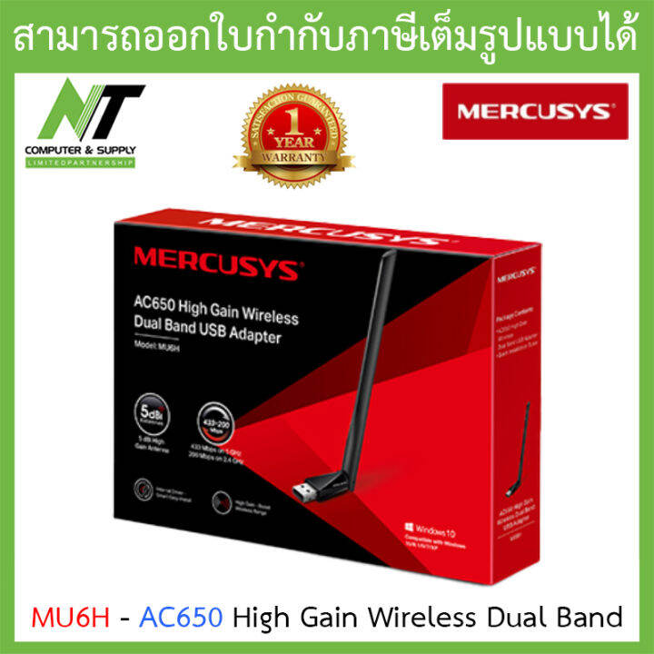 Mercusys ยูเอสบีไวไฟ รุ่น Mu6h Ac650 High Gain Wireless Dual Band Usb Adapter By N T Computer