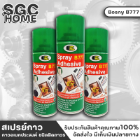 Bosny สเปรย์กาว บอสนี่ เอนกประสงค์ B777 ขนาด 400 CC. Bosny Adhesive spray กาวคุณภาพ อเนกประสงค์ ชนิดติดถาวร ติดแน่น รวดเร็ว ฉับไว ติดได้ทันที SGC HOME