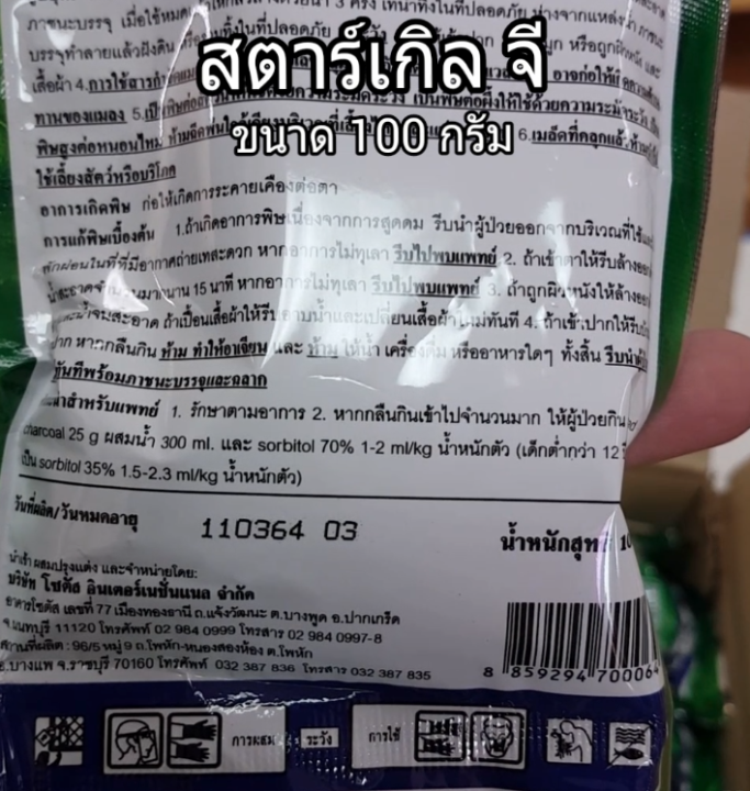 สตาร์เกิลจี-starkle-g-100กรัม-สตาเกิลจี-สตาร์เกิล-จี-สตาเกิล-จี-สารกำจัดแมลงชนิดดูดซึมเข้าทางระบบราก-100กรัม-ซองสำเร็จ