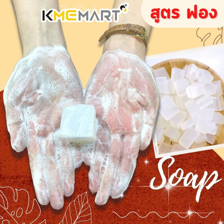 สบู่กลีเซอรีน-เบสสบู่-กลีเซอรีน-ไม่ระคายเคือง-glycerine-soap-base-สูตรฟอง-ใส-1-กก