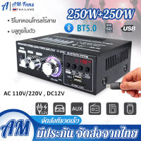 BT-699D เครื่องขยายเสียง 250W+250W แอมป์จิ๋ว สเตอริโอHIFI ไร้สายบลูทู ธ วิทยุ FM amplifier AMP9