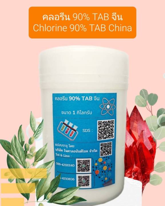 คลอรีน-90-tab-จีน-1-กก-chlorine-trichloroisocyanuric-acid