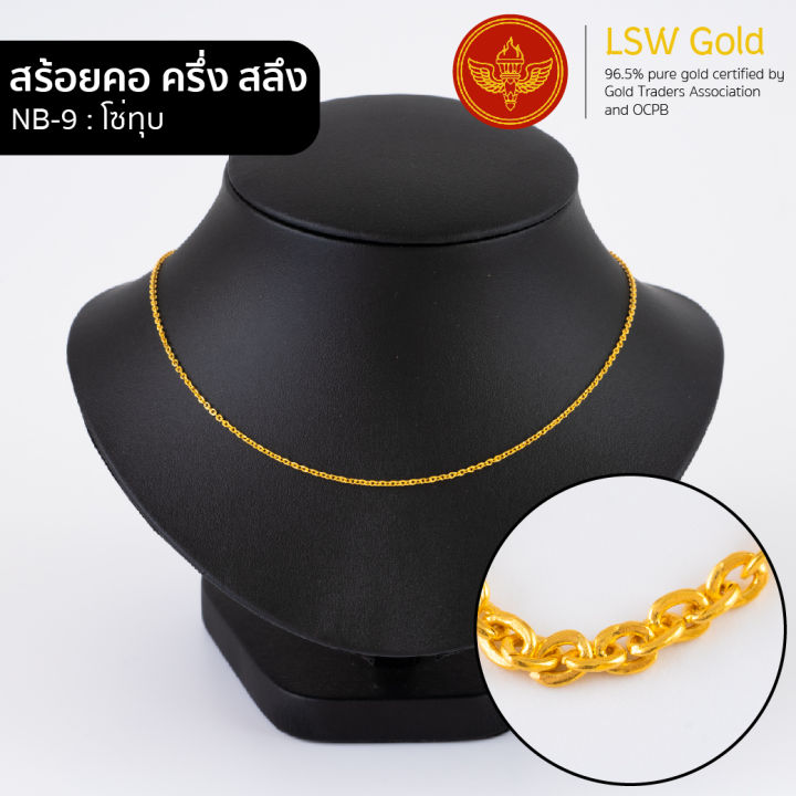 lsw-สร้อยคอทองคำแท้-ครึ่ง-สลึง-1-89-กรัม-ลายโซ่ทุบ-nb-9