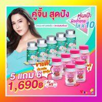 ส่งฟรี WeYurieCo 5 แถม 6 น้ำมันมะพร้าวสกัดเย็นยูริโคโค่(40เม็ด) ยูริโคโค่ Multivitamin Pink Glow วิตามินรวมพิงค์โกลว์ พลัส คอลลาเจนและกลูต้า(30 เม็ด)