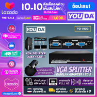 YOUDA กล่องสัญญาณ VGA 1 TO 2 ภาพคมชัด FULL HD VGA 2 por สำหรับคอมพิวเตอร์ 1 เครื่อง ออก 2 จอ กล่องสัญญาณภาพ VGA 1ออก2 กล่องแยกสัญญาณVGA กล่องแยกจอVGA