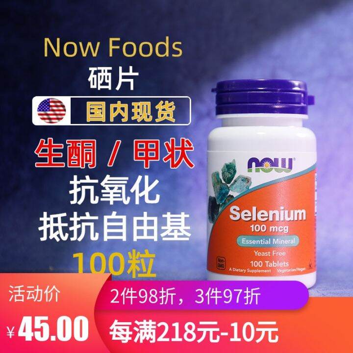 Spot NOW selenium tablets 100mcg selenomethionine Hashimoto's thyroid