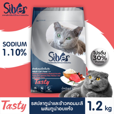 อาหารแมว ชนิดเม็ด Silver รสปลาทูน่าและข้าวหอมมะลิผสมทูน่าอบแห้ง 1.2kg