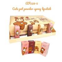 AFDF AF228-5 Cute pet powder spray lipstick ลิปสติก ลิปเนื้อแมตต์กํามะหยี่ แพ็คเก็จจิ้งน่ารัก สีสวย ลายหมี ขนาด 3.5g