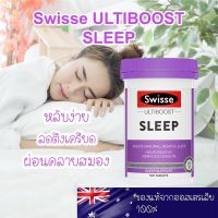 ?ตัวช่วยที่ทำให้เรื่องนอนเป็นเรื่องง่าย?Swisse Sleep 100 เม็ดEXP04/2024 นอนหลับสบาย ลดความตึงเครียด