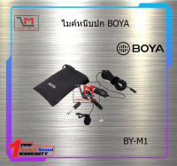 ไมค์หนีบปก BOYA BY-M1 สินค้าพร้อมส่ง