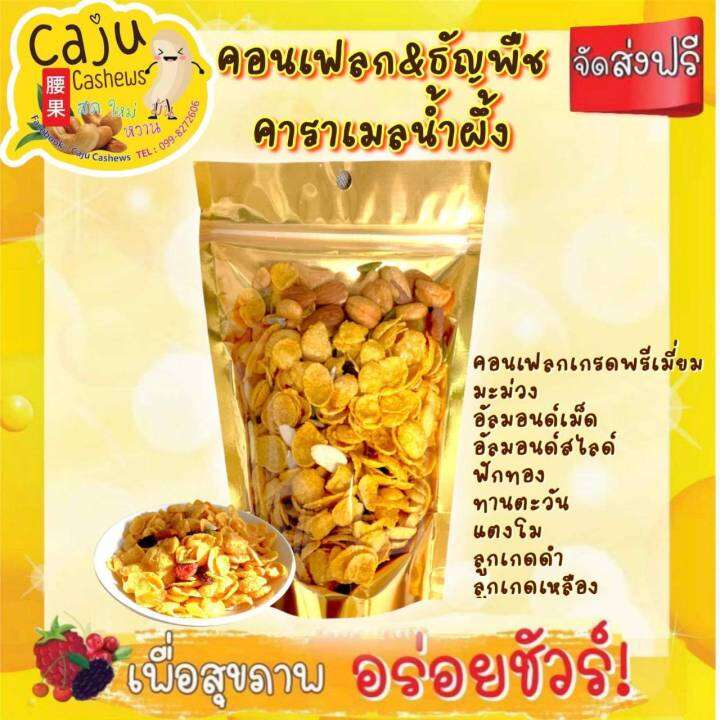 คอนเฟลก-conflakes-เต็มรสชาติดี-60-กรัม-หอม-เคี้ยวมัน-เคี้ยวเพลิน-อบใหม่ทุกวัน-ไม่เหม็นหืน-วัตถุดิบเกรดพรีเมี่ยม