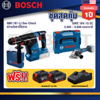 Bosch 12V สว่านโรตารี่ไร้สาย GBH 187-LI One-Chuck+GWS 18V-15 SC เครื่องเจียระไนมุมไร้สาย+แบต4Ah x2 + แท่นชาร์จ