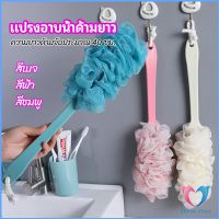 แปรงถูหลัง ใยขัดหลัง แปรงอาบน้ำ bath brush