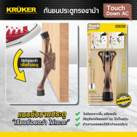 [ส่งฟรี] Kruker Door Stopper กันชนประตู ทรงขาม้า รุ่น Touch Down แบบสปริง พับเก็บอัตโนมัติ แบบไม่ต้องเจาะพื้น ผนัง กันประตูกระแทก กันชน