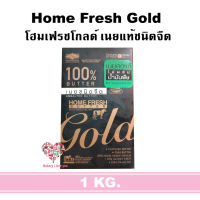 พร้อมส่ง!!! โฮมเฟรช โกลว์ Home fresh เนยแท้ เนยสด เนยผสม Home Fresh Gold , Home Fresh Genetic 1 กก.