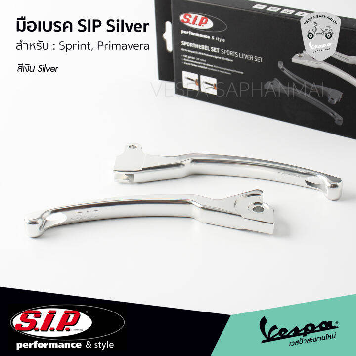 มือเบรค-sip-ของแท้-อลูมิเนียม-cnc-คุณภาพสูง-สีเงิน-silver-ตรงรุ่น-เวสป้า-sprint-primavera-s-lx