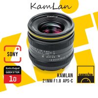 Kamlan 21mm f1.8 Lens เลนส์ละลาย เลนส์มือหมุน สำหรับ กล้อง Sony ( เลนส์หลังละลาย เลนส์ หน้าชัดหลังเบลอ เลนส์ละลาย โซนี่ เมาท์ E FE NEX Mount 21 mm f 1.8 )