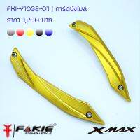 การ์ดบังไมล์หน้า FAKIE YAMAHA X-MAX 300 สีทอง