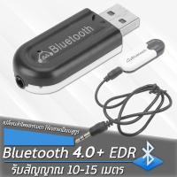 Bluetooth HJX-001 บลูทูธมิวสิครับสัญญาณเสียง 3.5mm แจ็คสเตอริโอไร้สาย USB A2DP Blutooth บลูทูธ V4.0