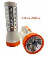 ไฟฉายLED,ชาร์จไฟบ้าน,YG-5715,ไฟ 2W+18ดวง