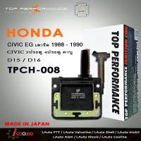 คอยล์จุดระเบิด  HONDA CIVIC EG เตารีด / CIVIC 3ประตู 4ประตู คาบู ฮอนด้า ซีวิค 30500-PT0-005 ( รหัส TPCH-008 ) ยี่ห้อ TOP PERFORMANCE JAPAN