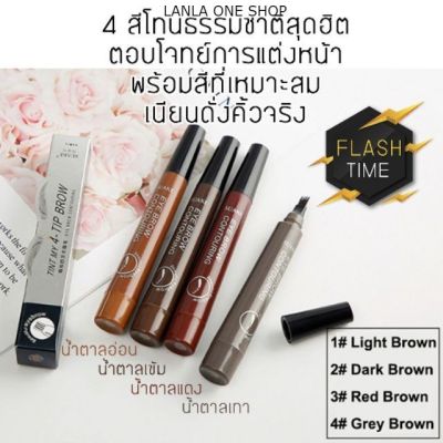 ดินสอเขียนคิ้ว ของแท้ 100% INT MY4-TIP BROW 《 ปากกาเขียนคิ้ว กล่องเงิน 》เส้นคมเล็กกันน้ำ ดินสอเขียนคิ้ว