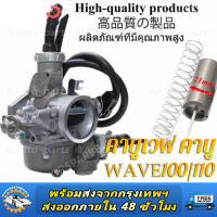 คาบู WAVE100/110 คาร์บู WAVE110 คาร์บูเรเตอร์เวฟ100/110 คาบูเรเตอร์เวฟ110