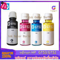 หมึกแท้ HP GT53 สีดำ Black ขนาด 90 Ml. , GT52 สี C, M, Y สี 70 Ml. ของแท้ 100 % **แบบไม่มีกล่อง** #หมึกเครื่องปริ้น hp #หมึกปริ้น   #หมึกสี   #หมึกปริ้นเตอร์  #ตลับหมึก