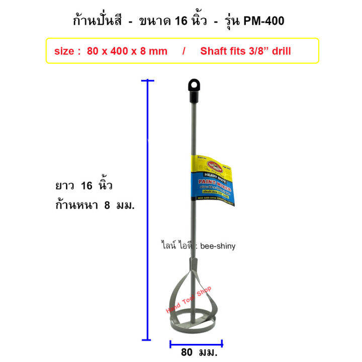 ก้านเหล็กปั่นสี-ดอกปั่นผสมสี-ผสมปูน-แท่งกวนสี-ก้านผสมสี-หัวปั่นสี-ปั่นปูน-allways