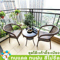 เก้าอี้หวาย ชุดโต๊ะสนาม ชุดโต๊ะหวาย โต๊ะกาแฟในสวน outdoor furniture โต๊ะนั่งเล่น โต๊ะสนาม ชุดโต๊ะจิบกาแฟ โต๊ะขายของชุดโต๊ะในสวน ทนแดด ทนฝน สีไม่ชีด มีเก็บเงินปลายทาง