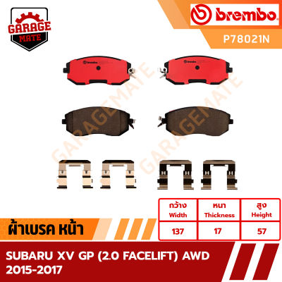 BREMBO ผ้าเบรคหน้า SUBARU XV GP (2.0 FACELIFT) AWD ปี 2015-2017 รหัส P78021