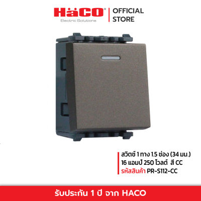 HACO สวิทช์ปิดเปิด สวิตช์ไฟ สวิตช์ 1 ทาง 1.5 ช่อง (34 มม.) 16 แอมป์ 250 โวลต์ สีช้อคโก้ รุ่น PR-S112-CC