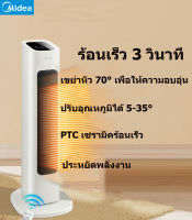 Midea ฮีตเตอร์ heater ฮีตเตอร์ลมร้อน heater ทำความร้อน พัดลมไอร้อน เครื่องทำความร้อน ฮีทเตอร์ ฮิตเตอร์ มีการรับประกัน พัดลมร้อน ฮีทเตอร์ ฮีต