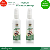 My1organic อภัยภูเบศร  สเปรย์ตะไคร้หอมกันยุง สูตร 1 120 มล. x 2 ขวด