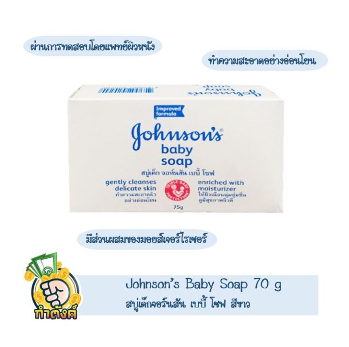 แพ็ค-2ก้อน-johnsons-baby-soap-สบู่เด็กจอห์นสัน-120-กรัม