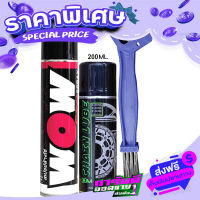 ส่งฟรี [เก็บปลายทาง] สเปรย์ล้างโซ่ WOW EXTRA ขนาด 350ML.+ สเปรย์หล่อลื่นโซ่ DM-CHAIN LUBE ขนาด 200ML.+ แปรงขัดโซ่ ส่งจากกรุงเทพ