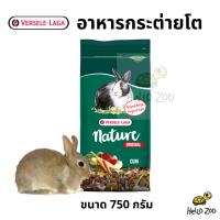 Cuni Nature Original อาหารกระต่ายโต คูนิเนเจอร์ สูตรต้นตำรับ สำหรับอายุ 6-8 เดือนขึ้นไป ถุง 750 กรัม [VL13]