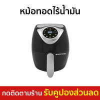 ?ขายดี? หม้อทอดไร้น้ำมัน Smarthome ขนาด 3.5 ลิตร ทำความร้อนได้อย่างทั่วถึง MV-021 - หม้อทอด หม้อทอดไร้มัน หม้อทอดไฟฟ้า หม้อทอดเฟรนฟราย หม้อทอดไม่ใช้น้ำมัน เครื่องทอดไร้น้ำมัน หม้อทอดเพื่อสุขภาพ air fryer air fry