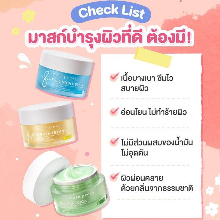 ซองใหญ่-20-g-cute-press-overnight-mask-เจลมาร์กหน้า-คิวเพรส-แบบซอง-มีให้เลือก-3-สูตร-ของแท้-100-จากบริษัท