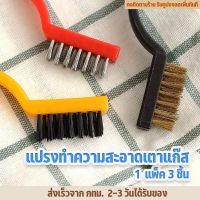 OHome แปรงขัดทําความสะอาดอเนกประสงค์ (แบบด้ามแพ็ค3ชิ้น) แปรงขัด แปรงขัดเตาแก๊ส แปรงทําความสะอาดเตาแก๊ส ด้ามจับยาว