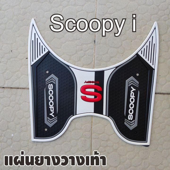 white-สีขาว-แผ่นยางรองพื้น-พักเท้า-ใหม่-scoopy-i-2021