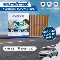 กรองแอร์ กรองแอร์รถยนต์ กรองแอร์วีออส โตโยต้า วีออส TOYOTA VIOS 1.5 ปี 2008-202* ยี่ห้อ ชัวร์ฟิลเตอร์ SFC 06080V