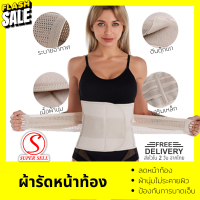 Supersell Shop รุ่นพรีเมี่ยม ผ้ารัดหน้าท้อง ผ้ารัดหน้าท้องหลังคลอด ผ้ารัดหลังคลอด เข็มขัดรัดหน้าท้อง ไม่เจ็บแผล ผ้าดี ยึดหยุ่น (006)