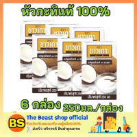 The beast Shop_6X(250ml) Chaokoh ชาวเกาะ หัวกะทิ กะทิแท้ 100% กะทิคั้น กะทิกล่อง Coconut milk ทำขนมไทย ทำอาหาร ทำแกง