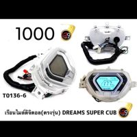 ? ราคาถูกที่สุด? เรือนไมล์แต่งดิจิตอล(ตรงรุ่น)Dream super cub ##อุปกรณ์มอเตอร์ไชค์ ยานยนต์ ครอบไฟท้าย ครอบไฟหน้า อะไหล่รถ อุปกรณ์เสริมมอเตอร์ไชค์ สติกเกอร์ หมวกกันน็อค