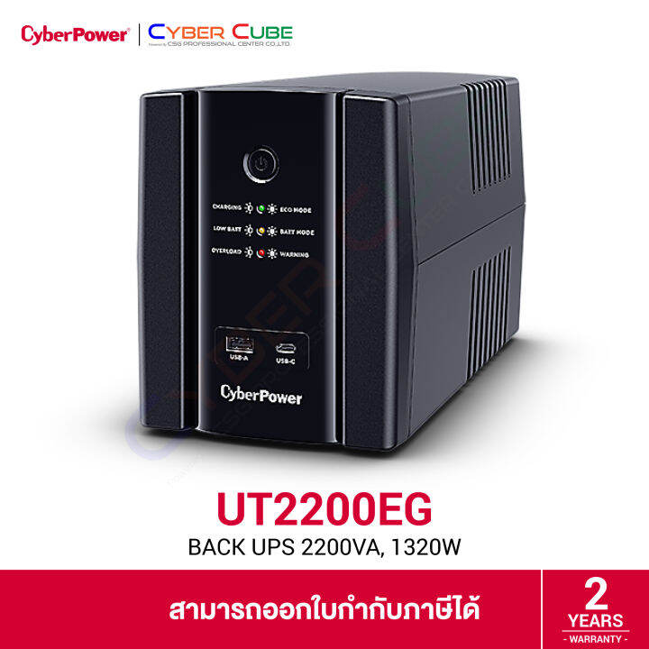 cyberpower-ut2200eg-backup-ups-2200va-1320w-as